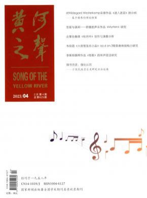 黄河之声期刊